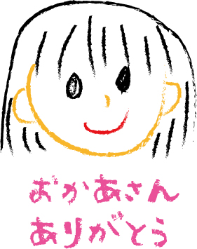 子供が描いてくれた絵
